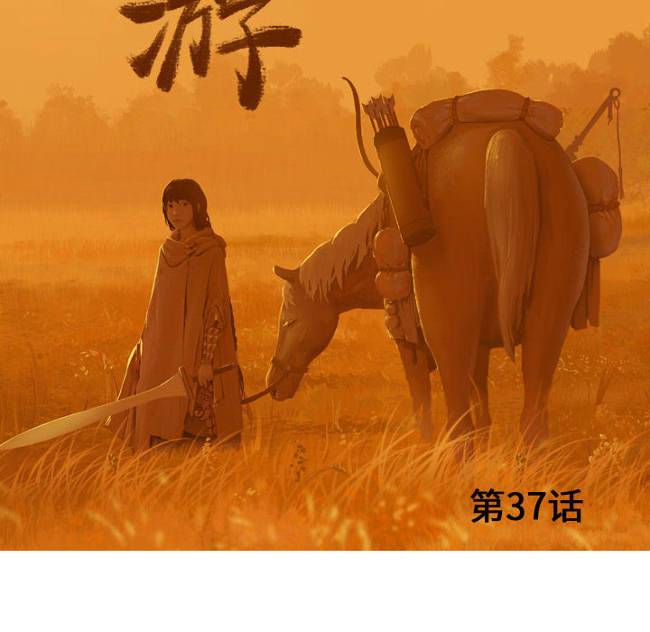 第37话 逍遥游25