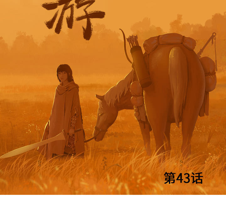 第43话 逍遥游20