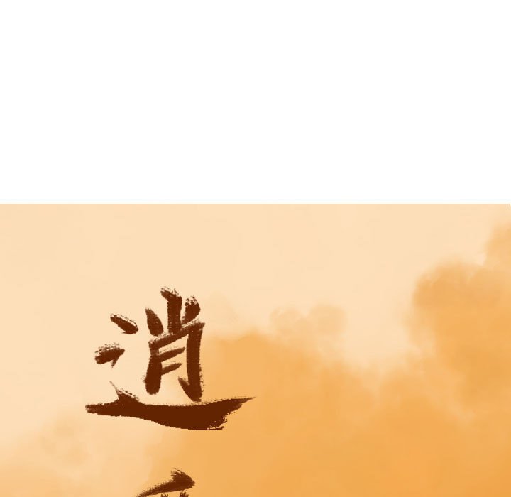 第49话 逍遥游16