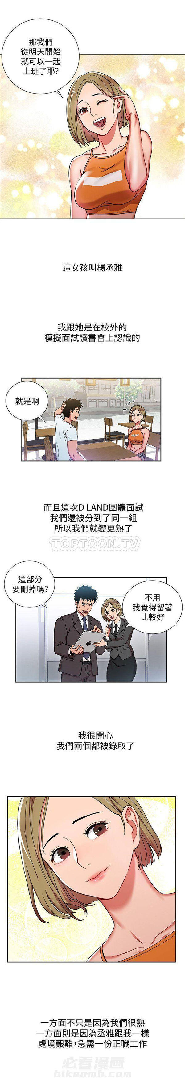 第1话 我的美女上司10