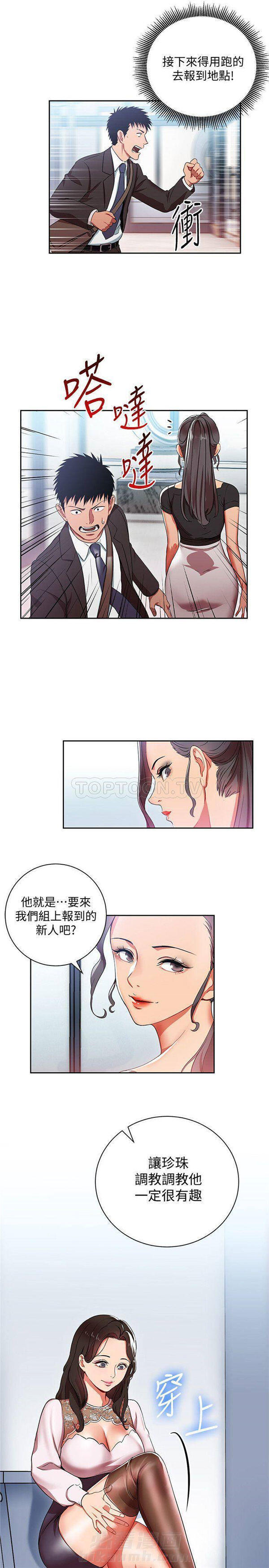 第2话 我的美女上司11