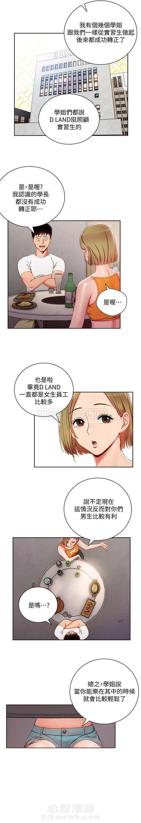 第2话 我的美女上司2