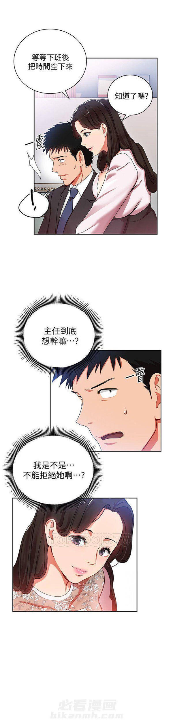 第3话 我的美女上司22