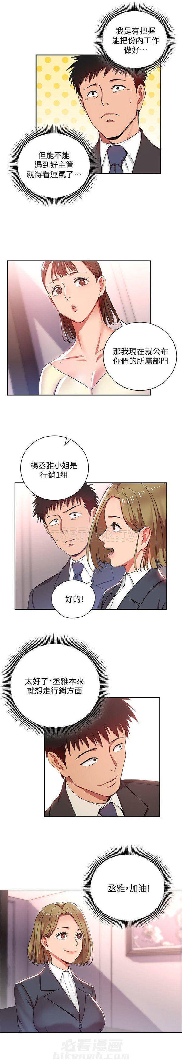 第3话 我的美女上司4
