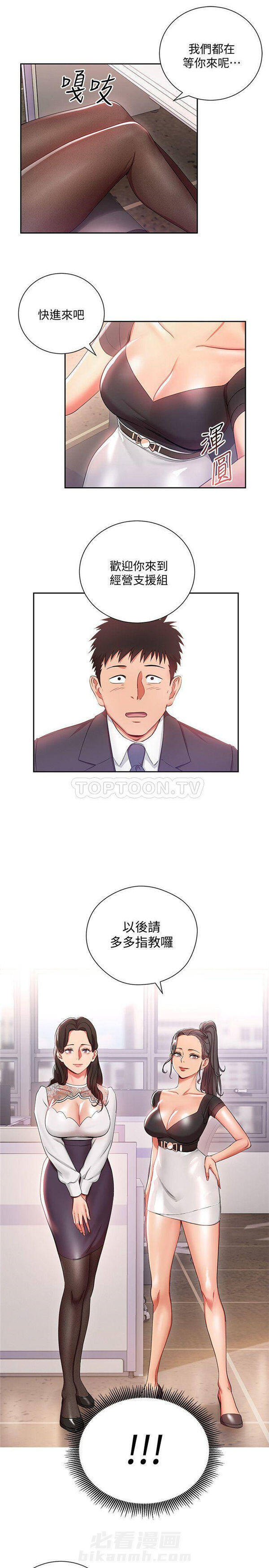 第3话 我的美女上司8