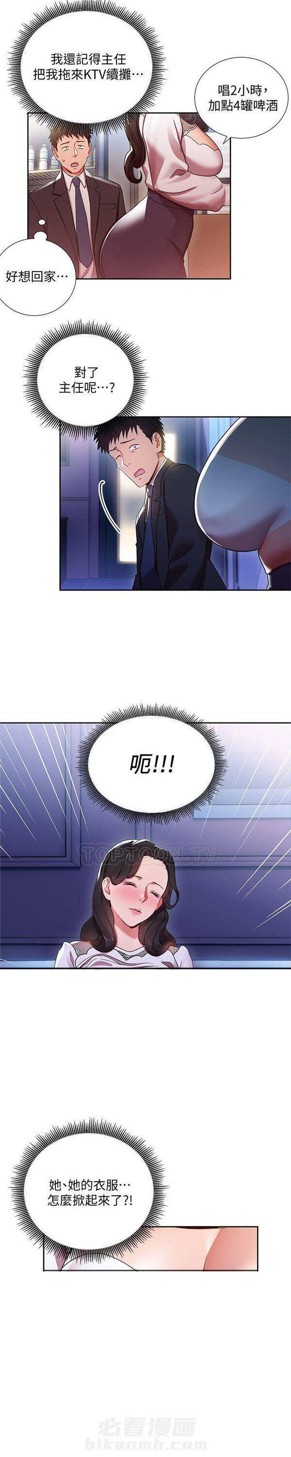 第4话 我的美女上司14