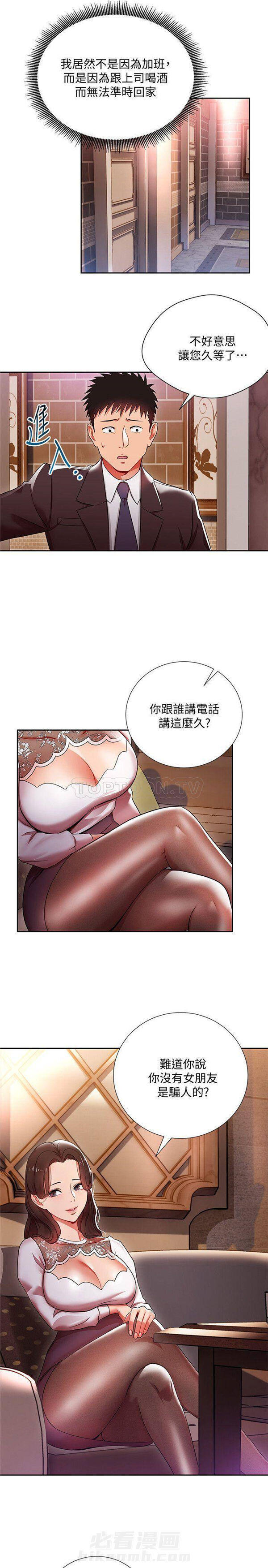 第4话 我的美女上司2
