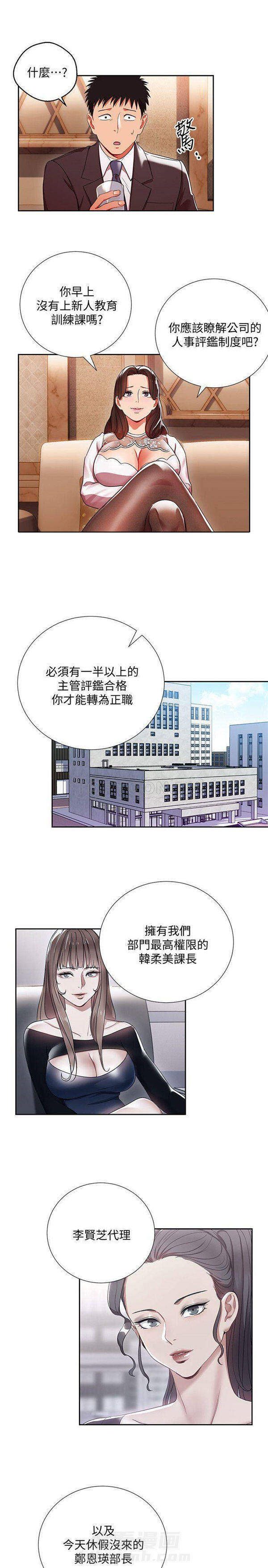 第4话 我的美女上司8