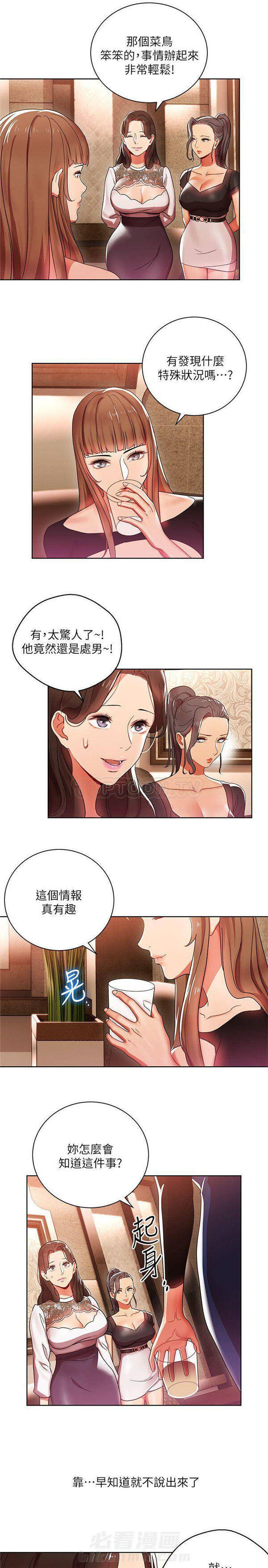 第6话 我的美女上司8