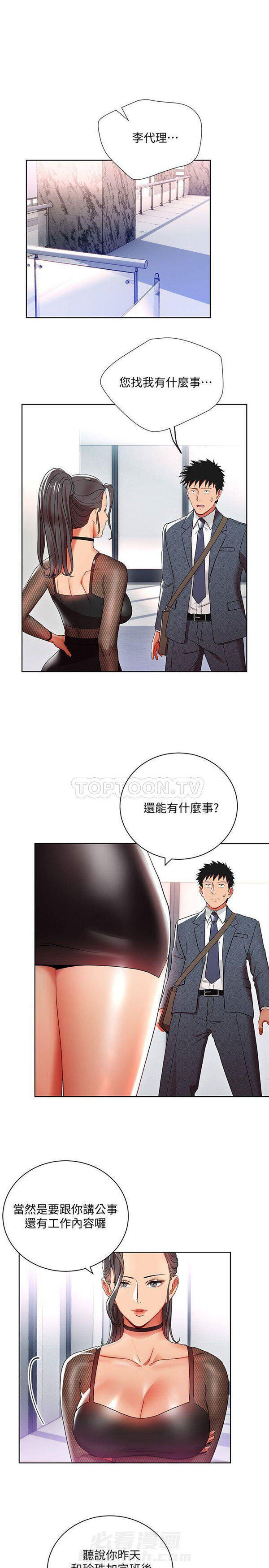 第8话 我的美女上司0