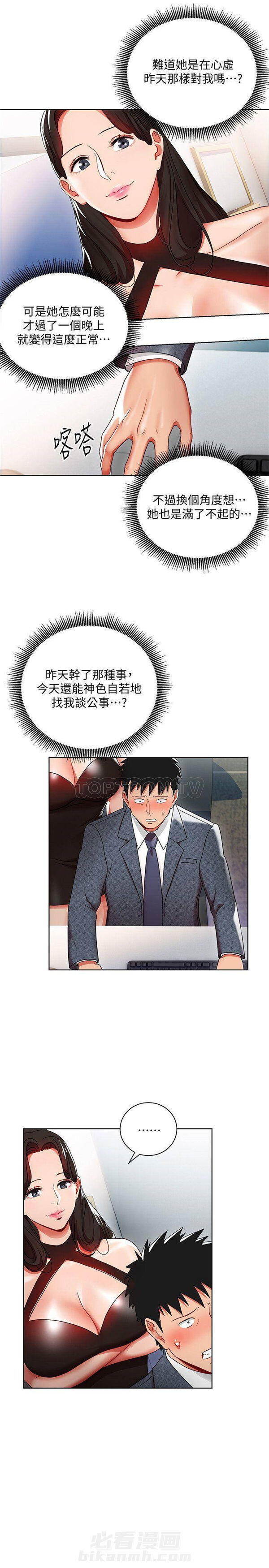 第8话 我的美女上司18