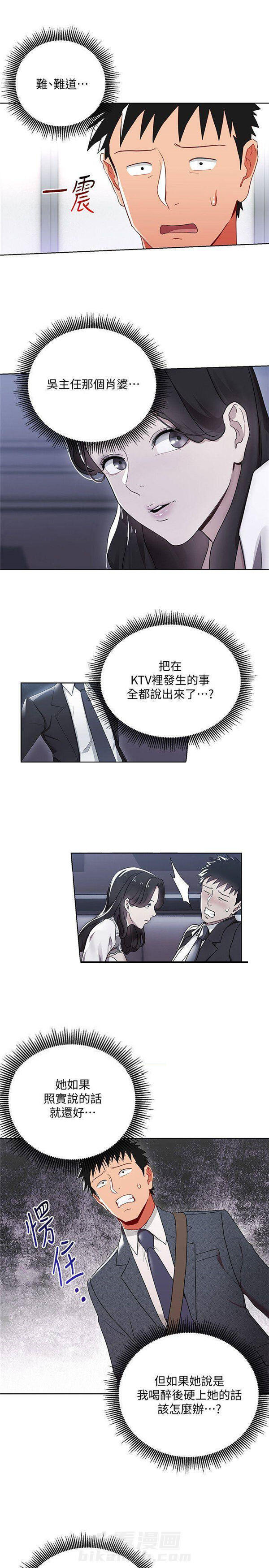 第8话 我的美女上司2