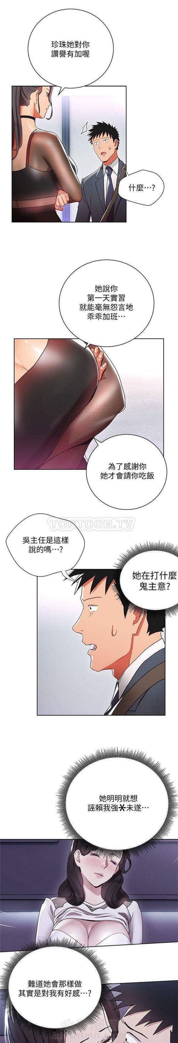 第8话 我的美女上司4
