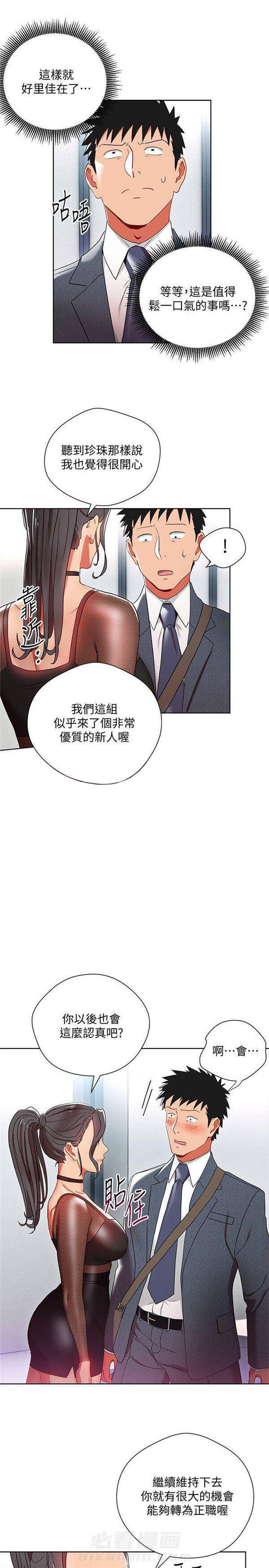 第8话 我的美女上司6