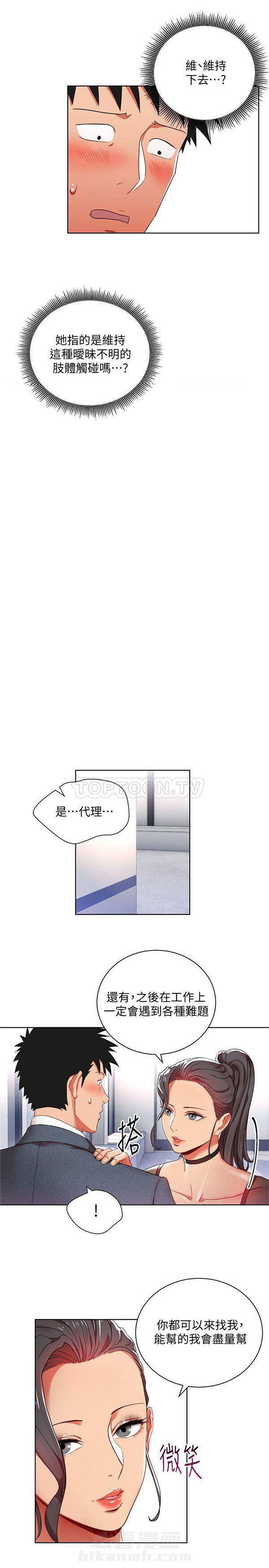 第8话 我的美女上司8
