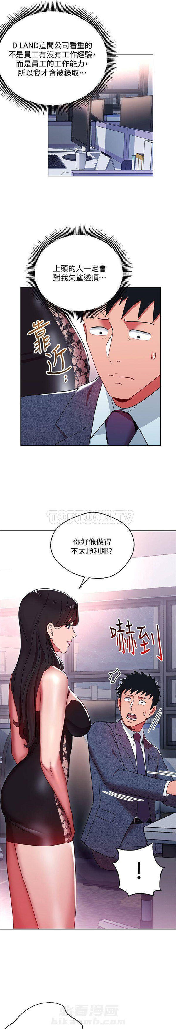 第9话 我的美女上司3