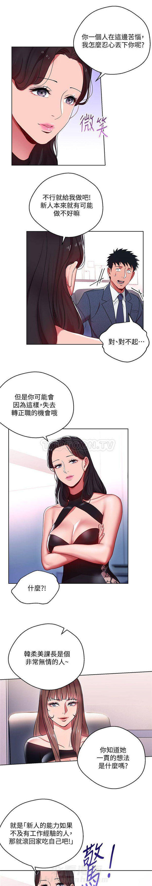 第9话 我的美女上司5