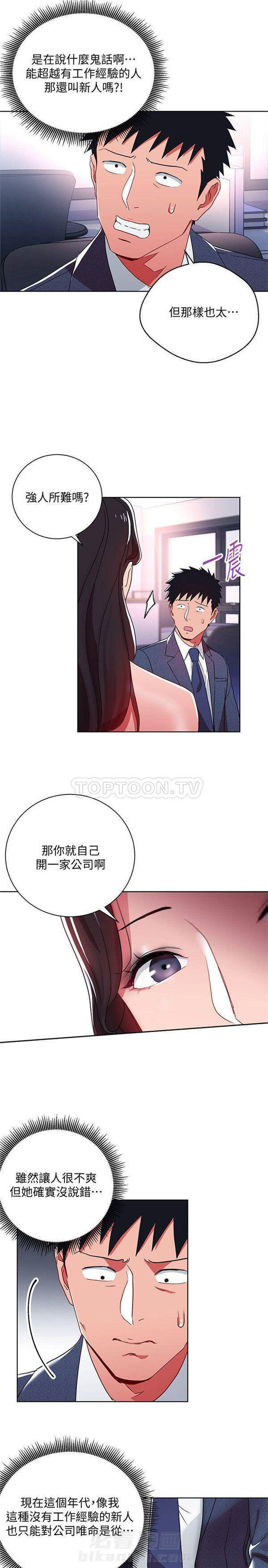 第9话 我的美女上司7
