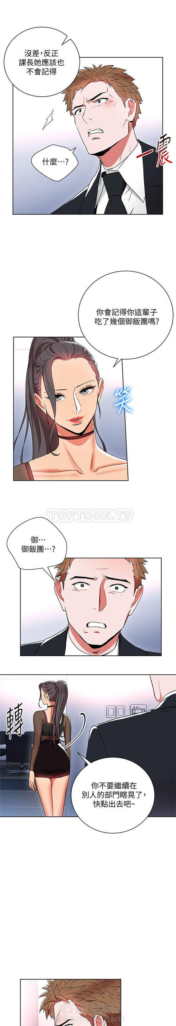 第10话 我的美女上司11