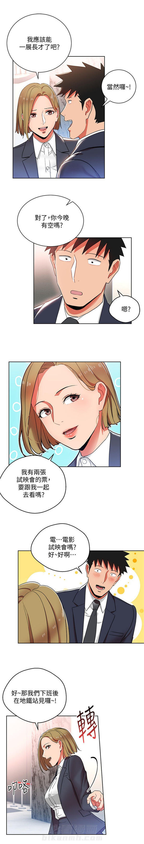 第11话 我的美女上司20