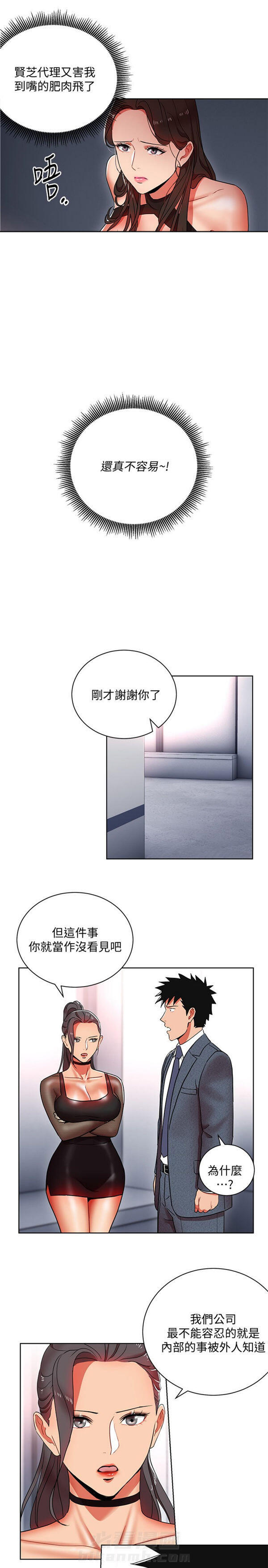 第11话 我的美女上司8