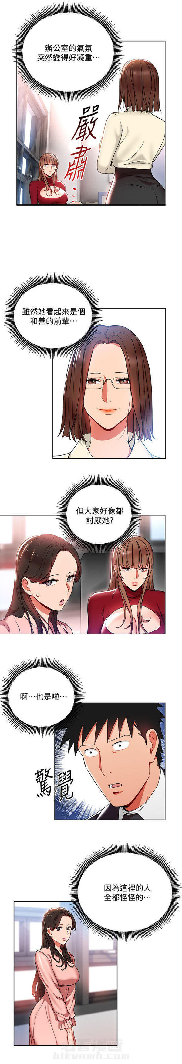 第12话 我的美女上司2