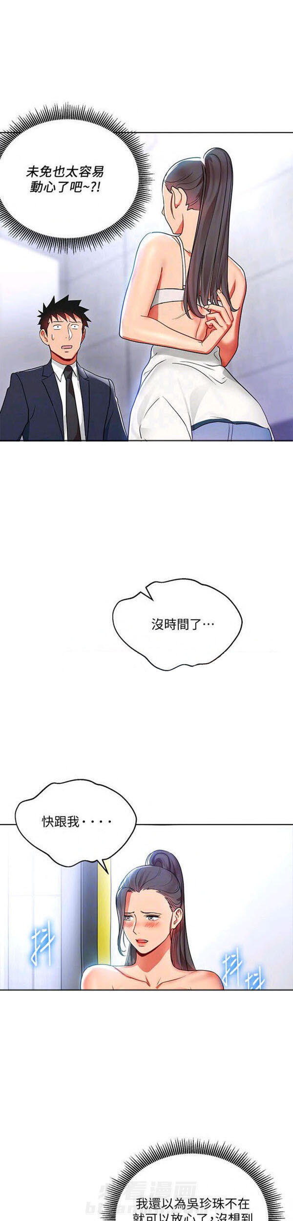 第14话 我的美女上司15