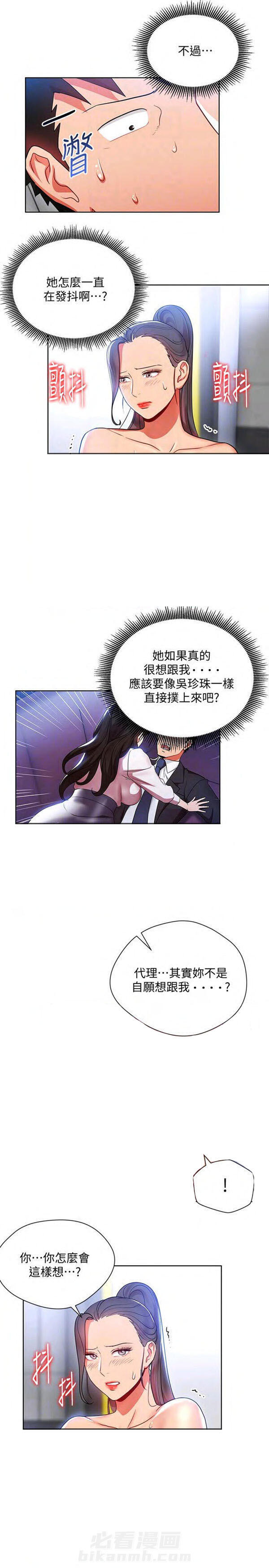 第14话 我的美女上司17