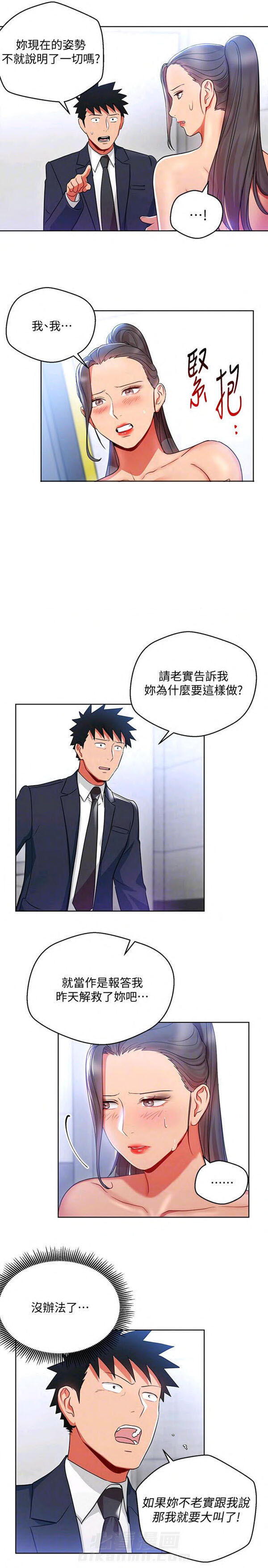 第14话 我的美女上司19