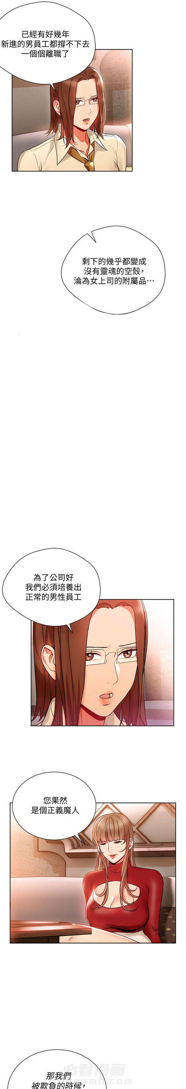 第14话 我的美女上司2