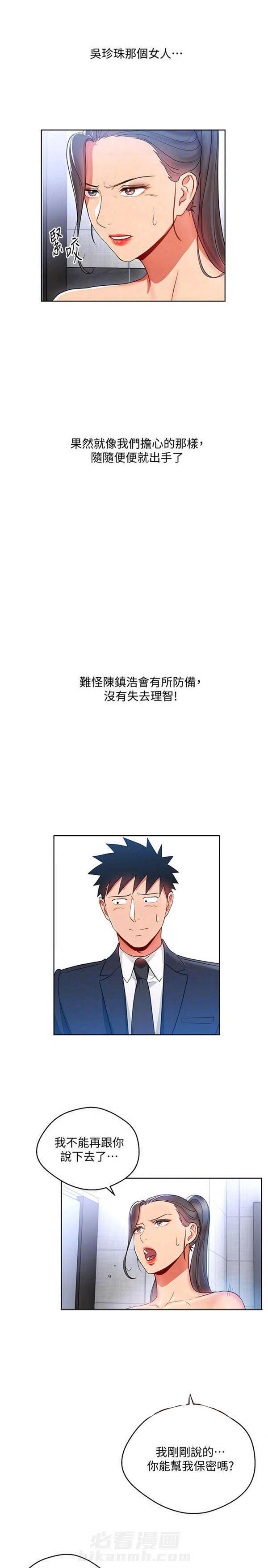 第14话 我的美女上司23