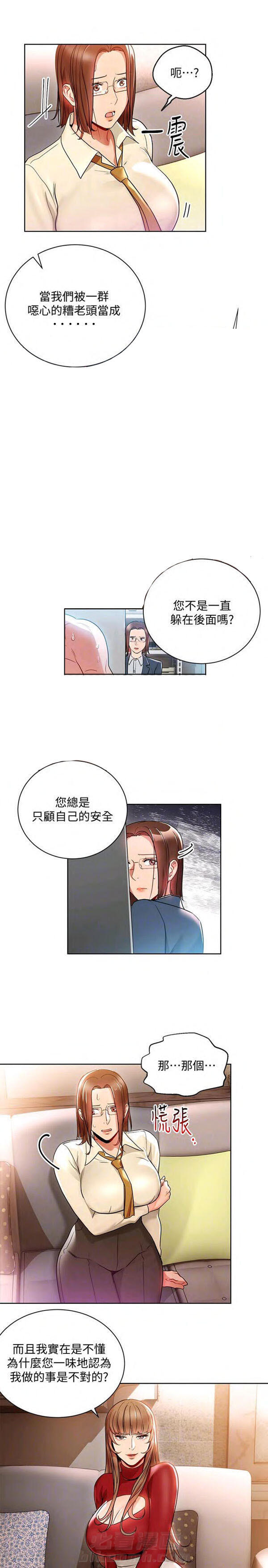 第14话 我的美女上司4