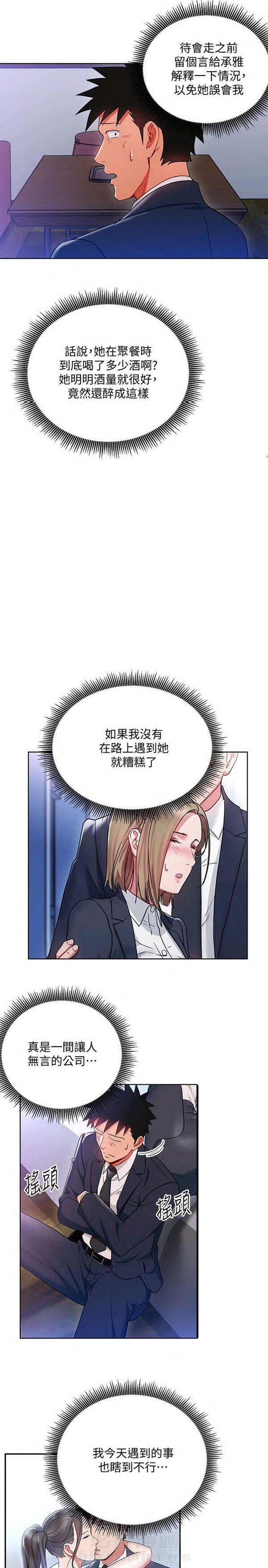 第17话 我的美女上司2