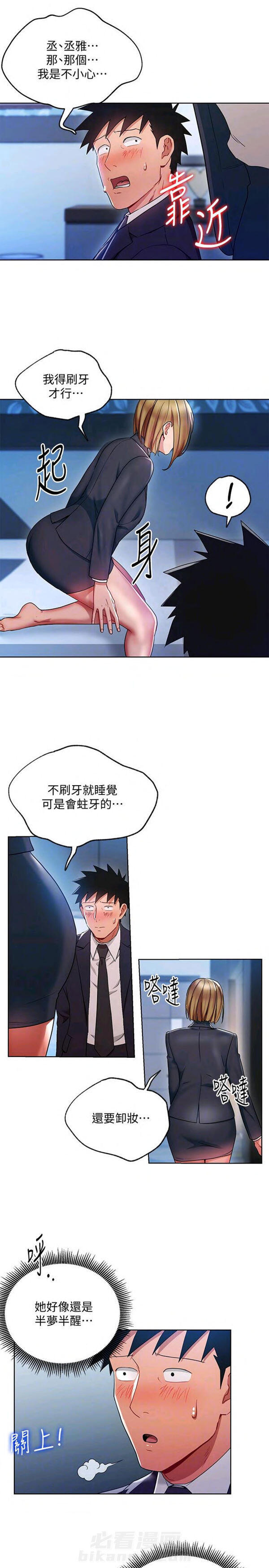 第17话 我的美女上司8