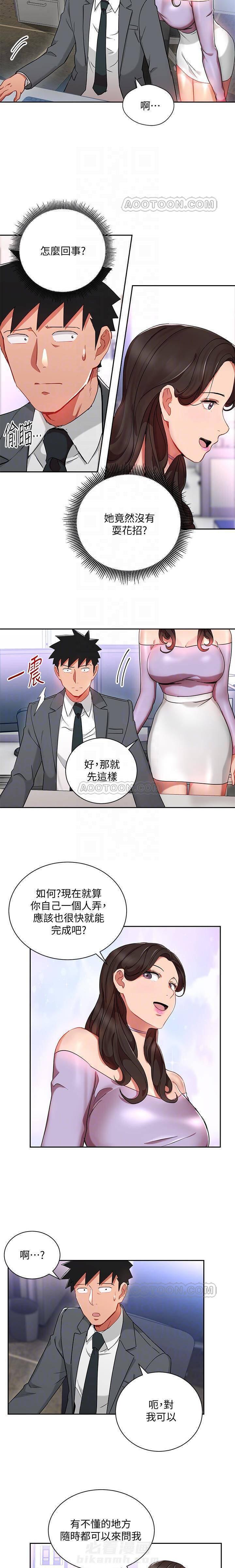 第20话 我的美女上司2
