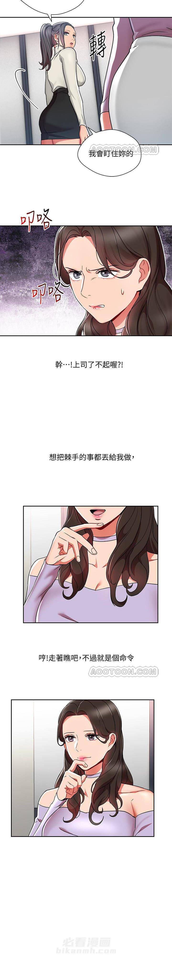 第20话 我的美女上司8