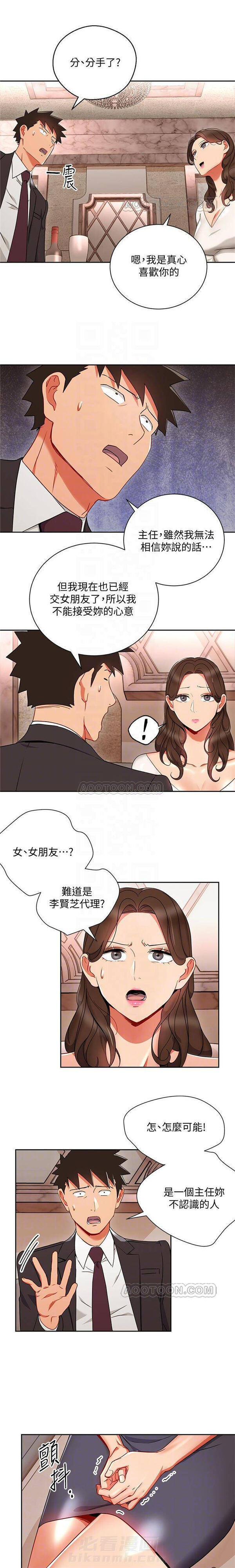 第21话 我的美女上司2