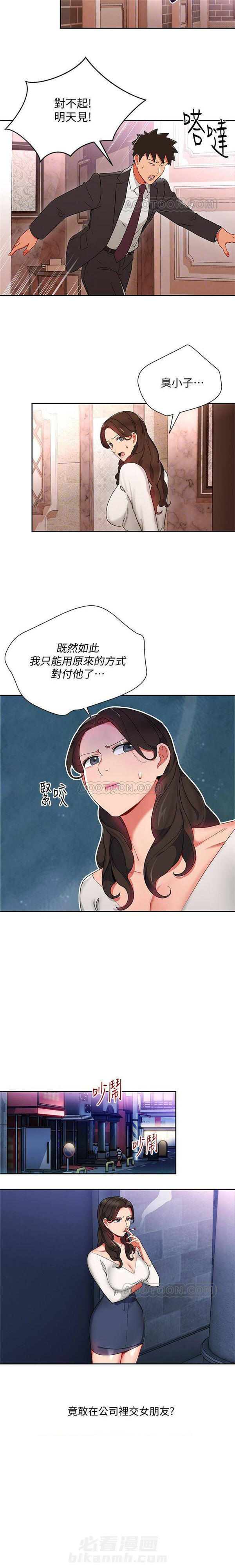 第21话 我的美女上司7