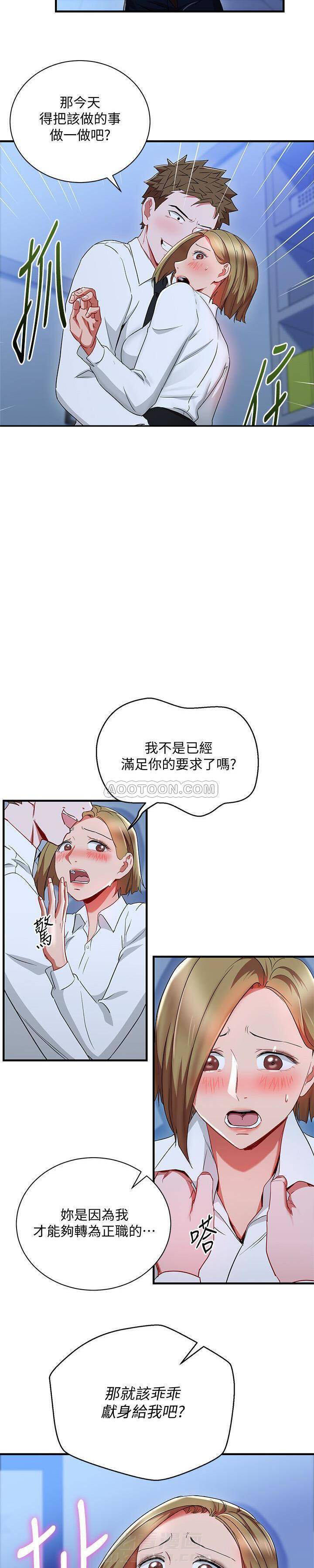 第25话 我的美女上司3