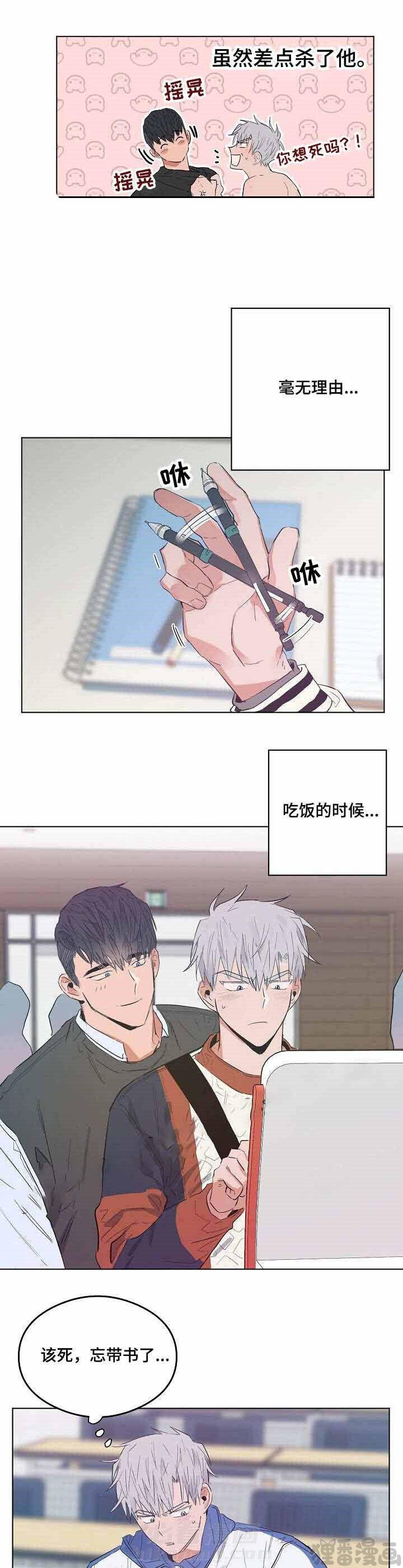 第17话 恋爱节拍1
