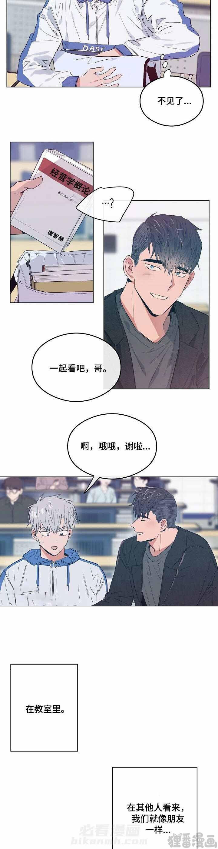 第17话 恋爱节拍2