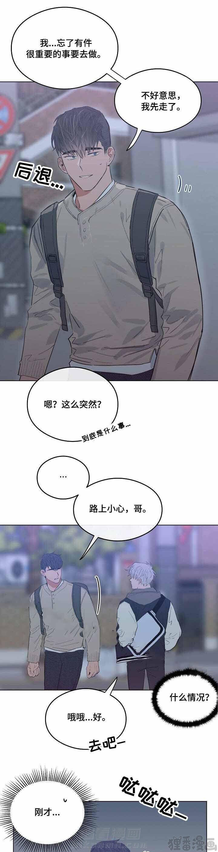 第17话 恋爱节拍9