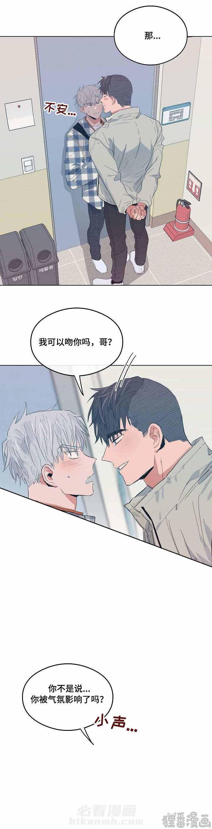 第16话 恋爱节拍 3