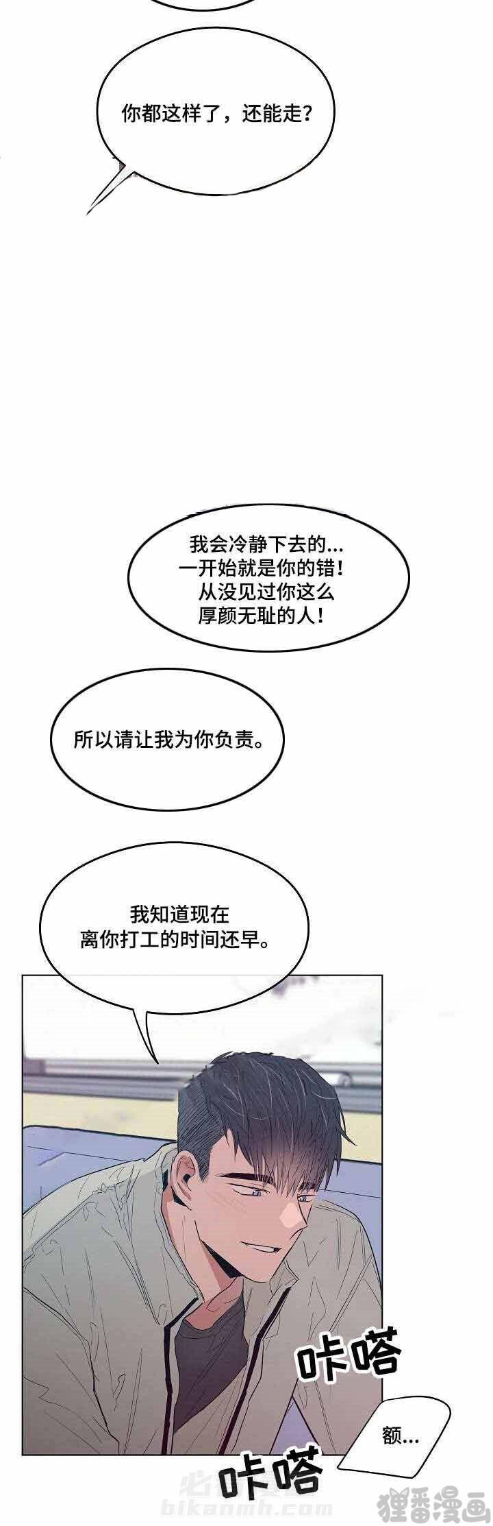 第16话 恋爱节拍 8