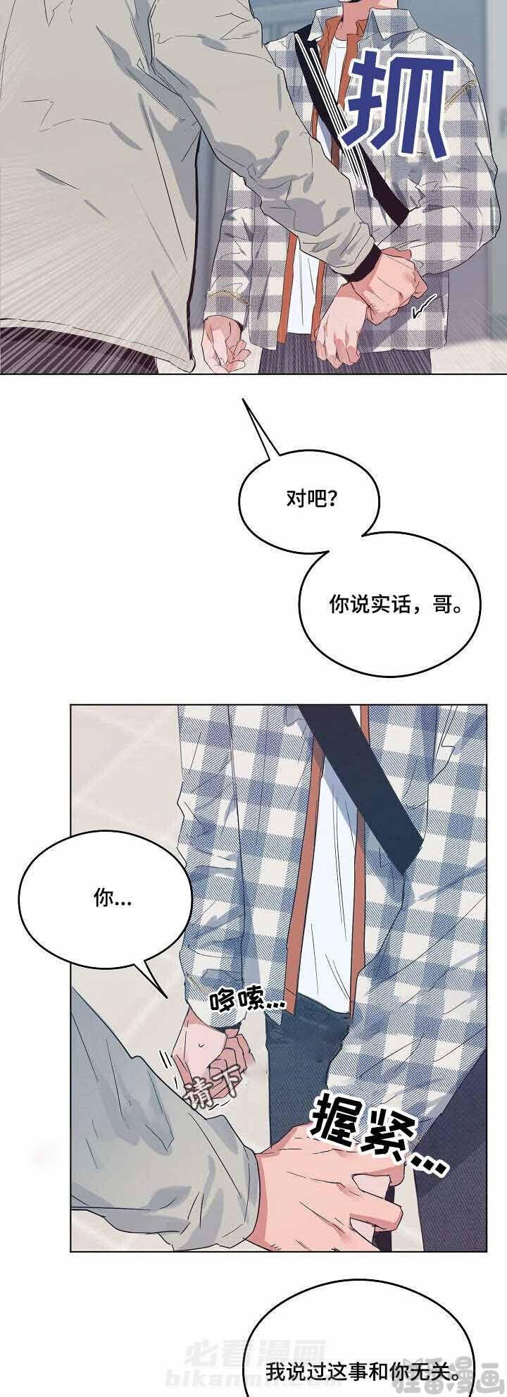 第14话 恋爱节拍2