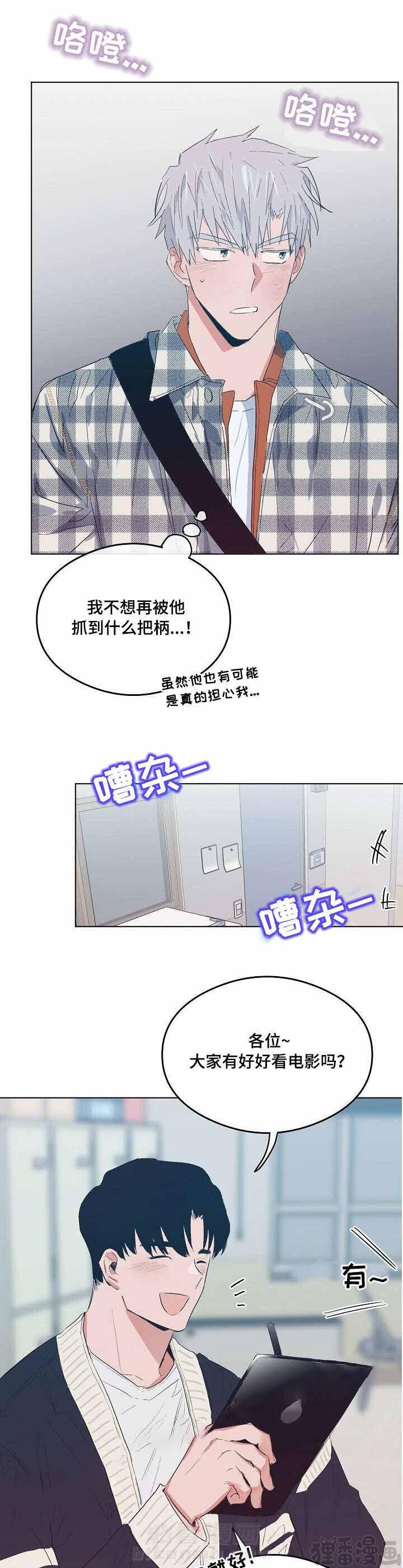 第14话 恋爱节拍4