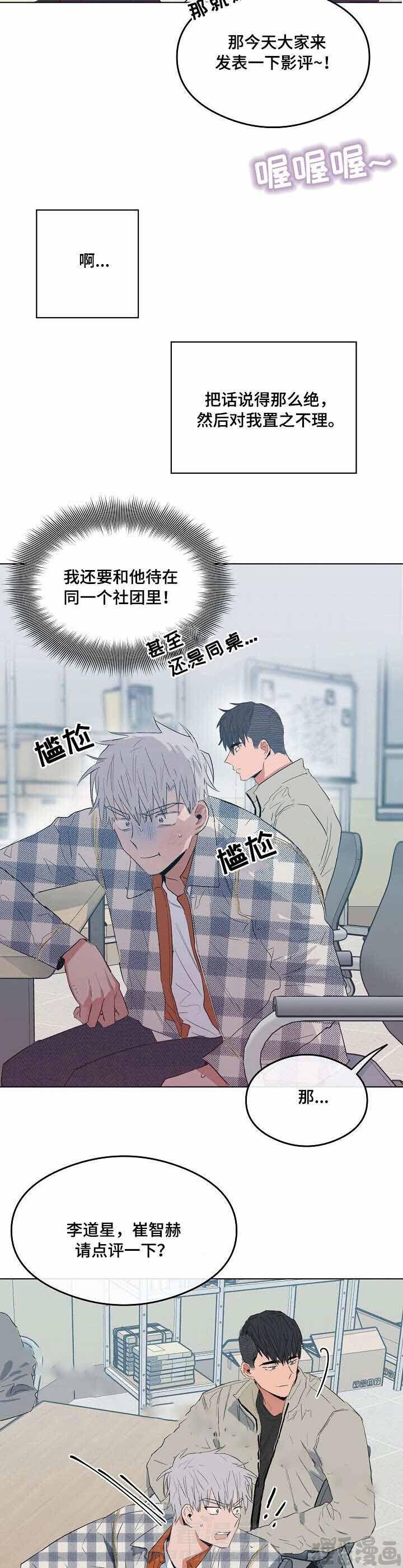 第14话 恋爱节拍5