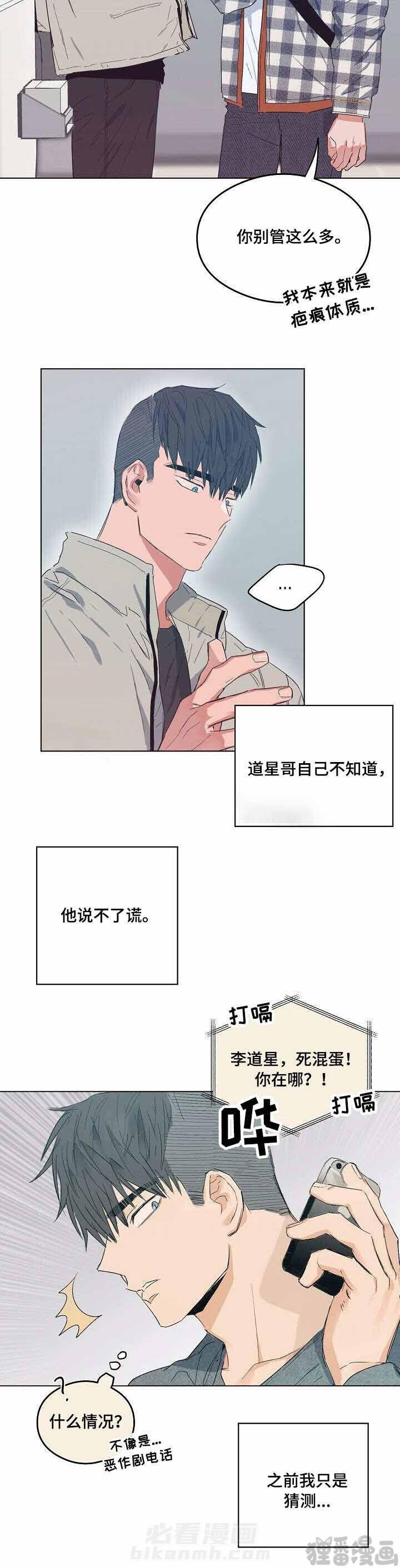 第13话 恋爱节拍8