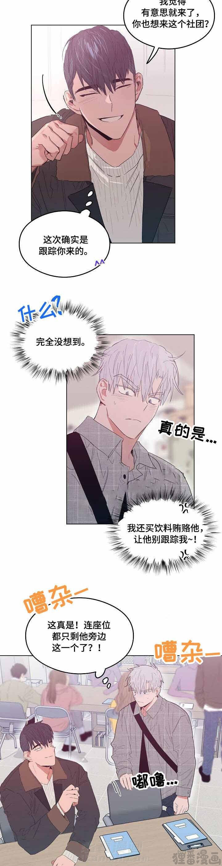 第10话 恋爱节拍2