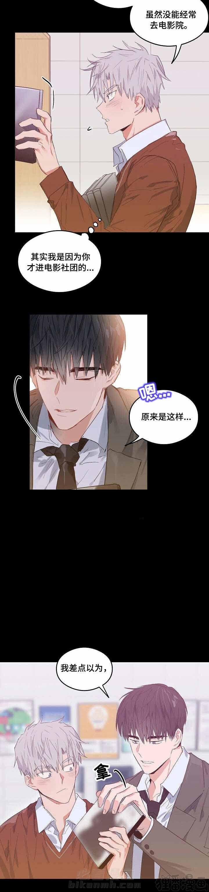第9话 恋爱节拍6